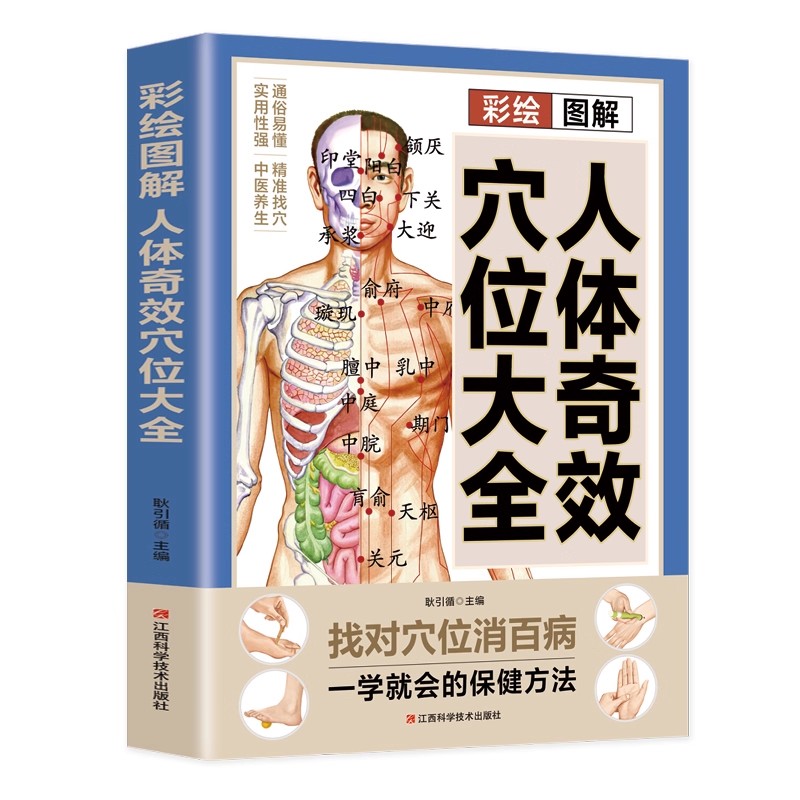 Complete Guide to Acupoint Mas - Health & Wellness Unlimited recension och pris